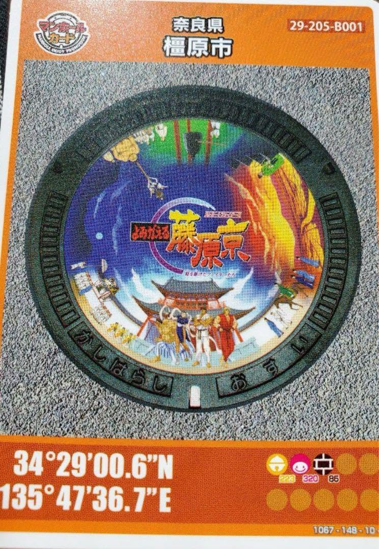 【第23弾】奈良県橿原市マンホールカード　ストリートファイター Amazon.co.jp: マンホールカード第23弾 奈良県橿原市 ストリート